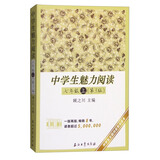 中学生魅力阅读（七年级上 第3版）