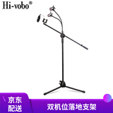 Hi-vobo 麦克风话筒落地支架双手机位专业舞台压杆伸缩三脚架开会演讲话筒支架 双手机夹话筒落地支架