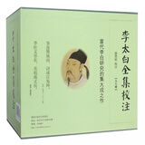 李太白全集校注(共8册)(精) 精装十六开，全八册