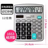 得力（deli）计算器金属面板桌面计算器财务专用办公桌面计算器计算机 大按键 双电源宽屏型 银色 1653