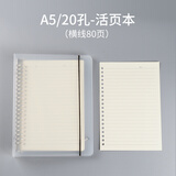 YOQUN 活页本子初高中学生文具活页笔记本文件夹塑料外壳创意简约小号随身活页夹手帐6孔定制 A5-20孔-活页本(横线内页80页)