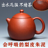 一茗金砂 宜兴紫砂壶茶壶 茶具 吴海良原矿梨皮朱泥壶 190CC全手工壶大球孔出水龙蛋壶
