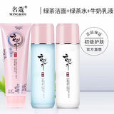 名蔻（MINGKOU）化妆品韩品护肤套盒春夏季女深层补水润泽爽肤水乳液霜组合套装 绿茶洁面+雪润水+水凝乳