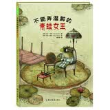 不能弄湿脚的青蛙女王 
