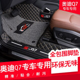 乾拓24款奥迪Q7全包围脚垫奥迪Q7五座七座专用汽车脚垫奥迪Q7双层脚垫 五座双层【黑米+灰丝圈】