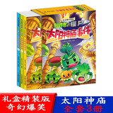植物大战僵尸2奇幻爆笑漫画全套【单册散拍】沸腾吧花园小镇太阳神庙事件功夫世界之旅海盗的宝藏科学漫画书 太阳神庙事件(套装共3册)