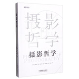 摄影哲学