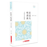 在法大听讲座：寻找法学的趣味