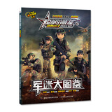 聪明的顺溜之雄鹰小子 军迷大图鉴