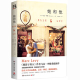 她和他 《偷影子的人》作者马克·李维重磅新作 温情写作 浪漫爱情 经典爱情小说 情感励志 青春文学书