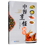 中餐烹饪制作