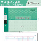 莱特 莱特16K明细分类账固定资产分类账库存商品账存货计数账进销存账本 6106三栏式明细分类账 单本