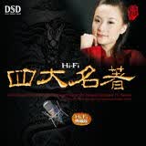 龚玥四大名著(DSD CD)