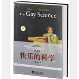 西方人文经典读本：快乐的科学（英文版）