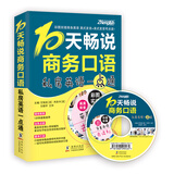 振宇英语：10天畅说商务口语：私房英语一点通（附MP3光盘）