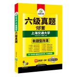 六级真题试卷 （2016.12新题型）赠2000词汇+24篇作文 华研外语