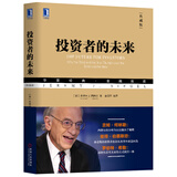 投资者的未来（典藏版）