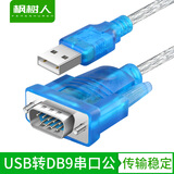 枫树人 Console线 思科H3C华为配置线 交换机/路由调试线+USB转串口线 USB转232 USB转串口公连接线 0.8米