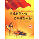 【正版旧书】100位为新中国成立做出突出贡献的英雄模范人物和100位新中国成立以来感动中国人物“双百”