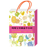 妈咪宝贝睡前半小时（套装全4册）