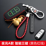 天震爵 适用于吉利博越钥匙套2018款新帝豪GL GS远景x3 x6汽车钥匙包扣 夜光A款 智能三键【夜光红线】