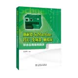 施耐德SoMachine PLC、变频器、触摸屏综合应用案例精讲