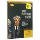 数学家教你学数学：罗素教你学命题和逻辑