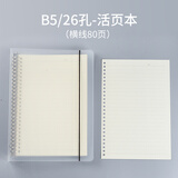 YOQUN 活页本子初高中学生文具活页笔记本文件夹塑料外壳创意简约小号随身活页夹手帐6孔定制 B5-26孔-活页本(横线内页80页)