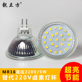 靓立方led天花灯泡220v卤素灯杯插脚低压12v射灯玻璃mr11筒灯光源超亮 MR16 5W【220V】直径50mm 暖光3000K