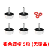 海科渔轮摇臂盖海竿轮螺母螺丝纺车轮手柄锁紧鱼线轮摇把螺帽通用配件 银色5粒（无赠品）