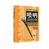 唢呐基础教程