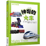 神奇的火车