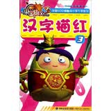 果宝特攻（第三季）：汉字描红（3）