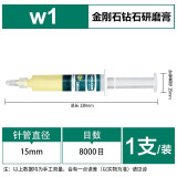 美耐特金刚石研磨膏钻石膏擦亮玉石抛光膏打磨手表划痕修复抛光配件耗材 油性研磨膏【w1-8000目】