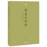 周易尚氏学