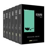 文学名家名著：诺贝尔文学奖经典书系（套装共6册）