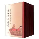 唐人轶事汇编(平装全4册)