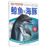 DK视觉大发现：鲸鱼与海豚