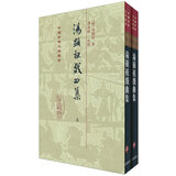 汤显祖戏曲集（繁体竖排版）（全2册）