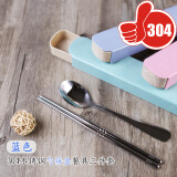 兴财304不锈钢餐勺筷组合便携餐具套装筷子勺子餐盒三件套户外旅行 蓝色