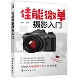 佳能微单摄影入门  佳能R系列Vlog教程 4K视频 人像美颜 防抖对焦 短视频创作一本通 图书