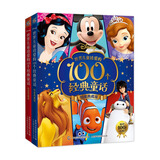 世界儿童珍爱的100个经典童话 （套装共2册）