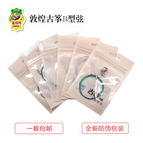 敦煌牌古筝琴弦 古筝弦/敦煌古筝弦B型1-21弦 B型弦上海民族乐器一厂 B型6号弦