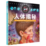 3D立体知识百科全书：人体揭秘(随书赠3D眼镜) 7-10岁 童立方出品