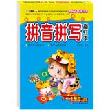 小笨熊 ·学前必备练习本：拼音拼写描红本（非注音 3-6岁）