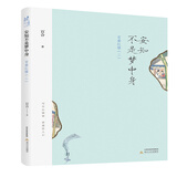 安知不是梦中身：百看红楼（二）