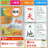 识字卡片一年级上册下册生字卡片人教版小学生语文课本教材同步写字生字认字拼音预习卡片全套同步部编版教材识字表学习汉字内容丰富组词拼音成语造句笔顺笔画结构部首每天学习新的汉字一字一卡识字闪卡 304张一年