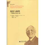 抱持与解释:一则精神分析的片段