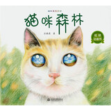 四叶草无字书：猫咪森林