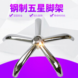 椅子配件转椅五星脚钢制五星脚架电脑椅底座办公椅底盘配件修理网椅皮椅班椅脚架职员椅气杆底盘套件通用 金属32cm脚架+5个万向轮+气压杆